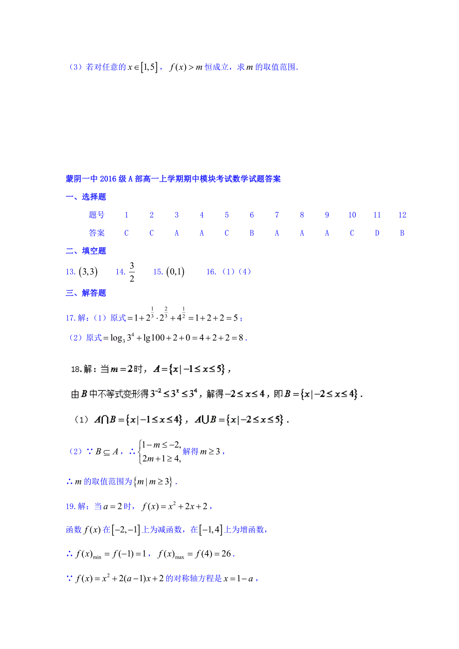 山东省蒙阴县第一中学2016-2017学年高二上学期期中考试数学试题含答案_第4页