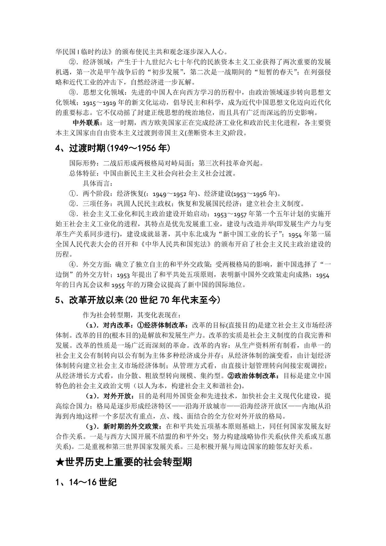 江苏省东海中学2011届高三高考考前辅导（历史）_第3页