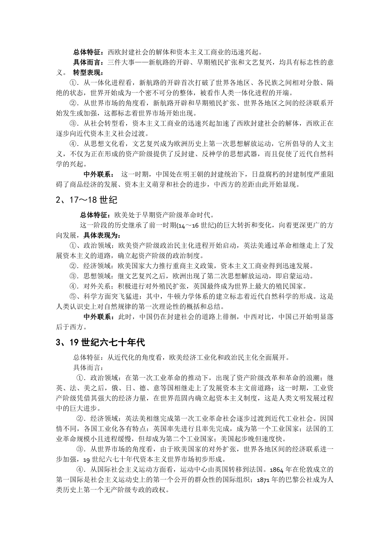 江苏省东海中学2011届高三高考考前辅导（历史）_第4页