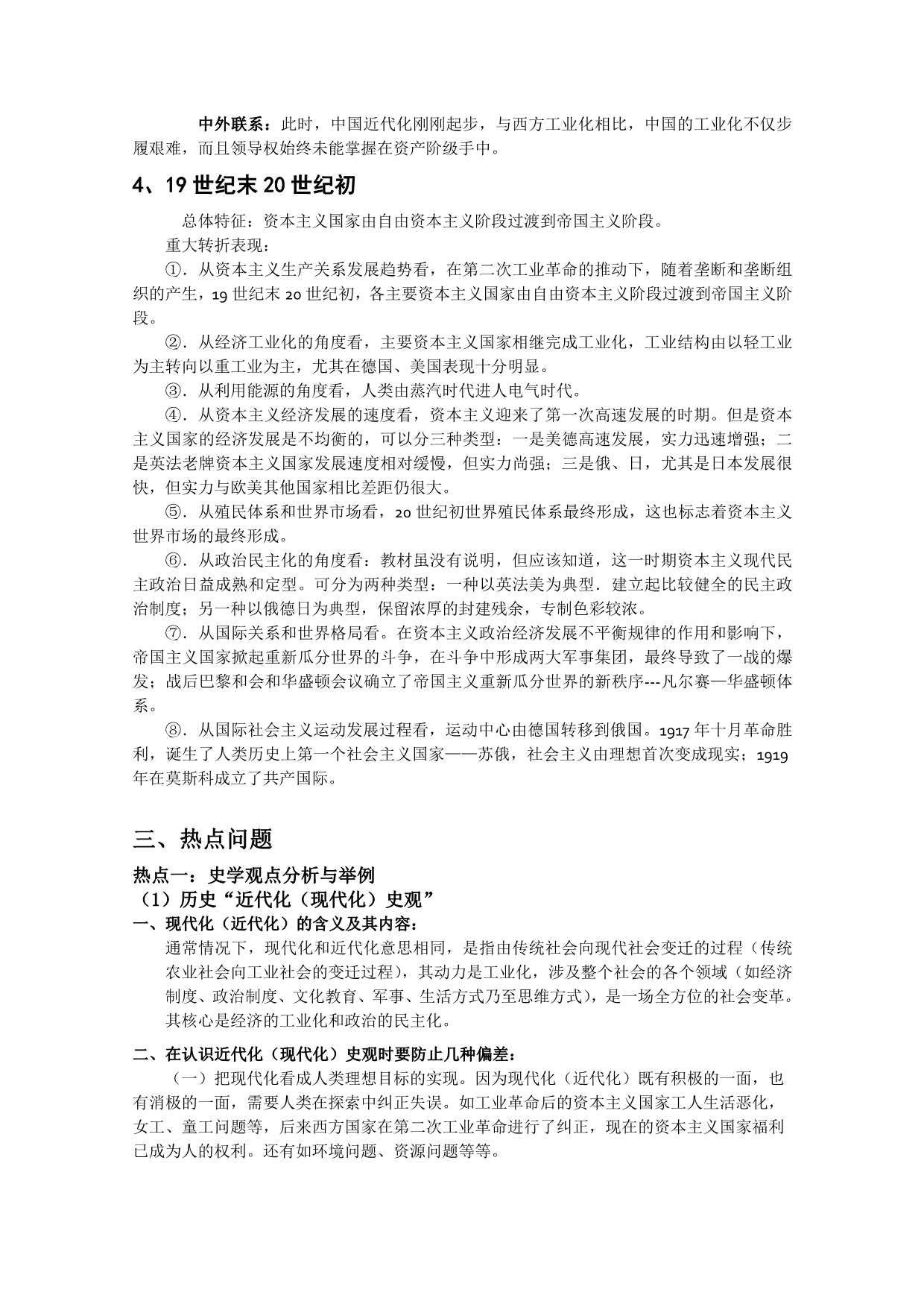 江苏省东海中学2011届高三高考考前辅导（历史）_第5页