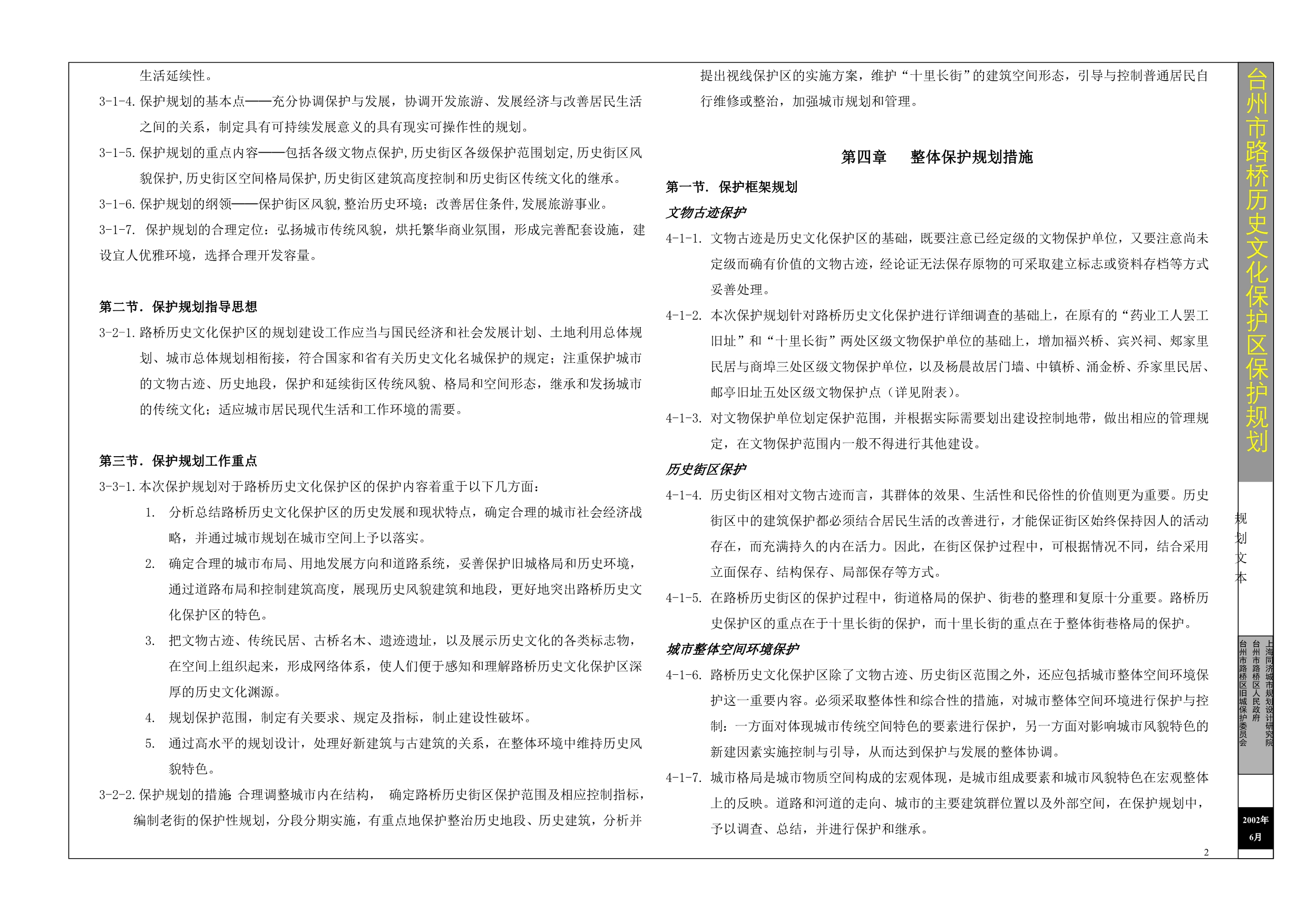 台州市路桥历史文化保护区保护规划-文本_第2页