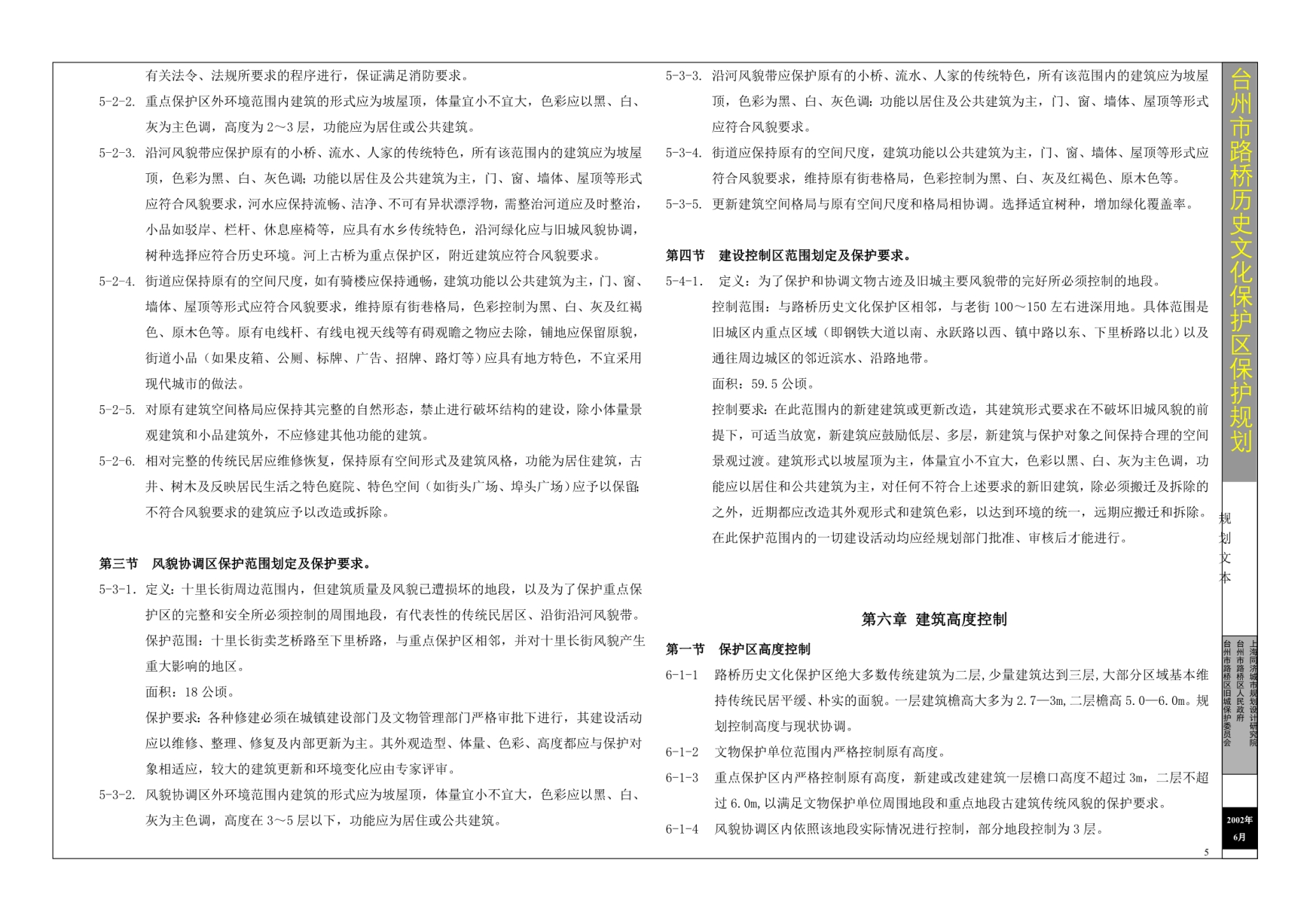 台州市路桥历史文化保护区保护规划-文本_第5页