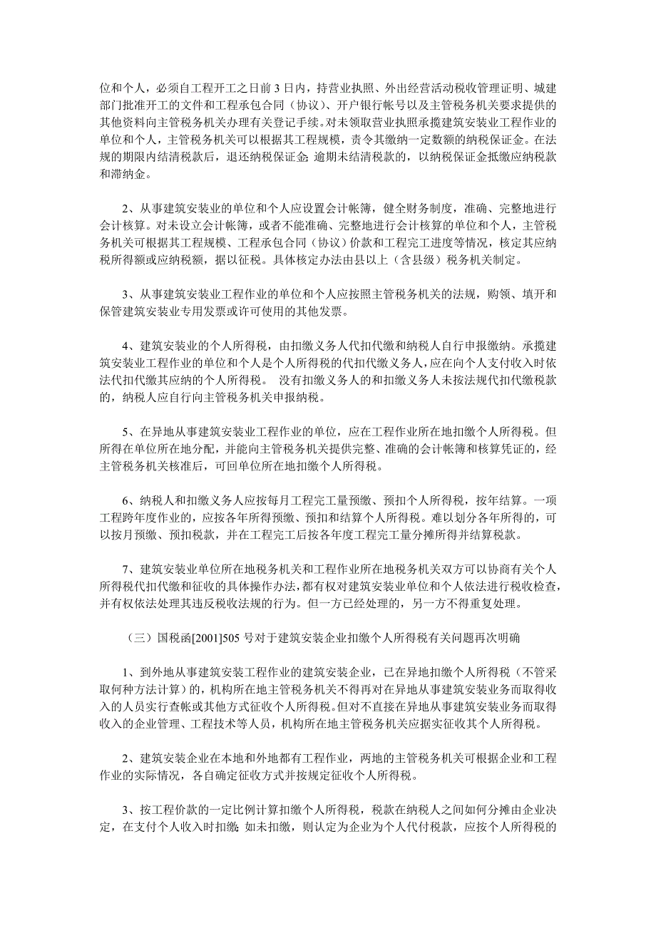 解读国税办函[2010]613号：建筑企业跨地区施工个人所得税问题_第2页