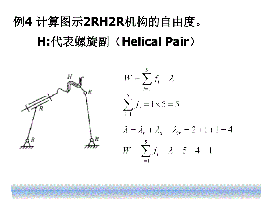 5第5讲机构自由度和基本链型例题_第4页