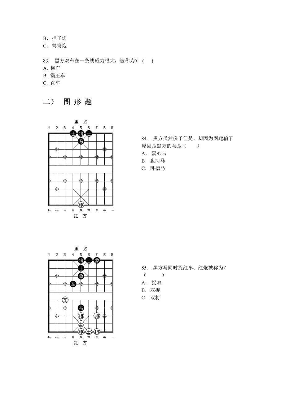 象棋知识竞赛复习提纲_第5页