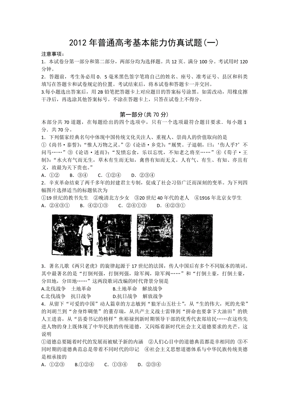 山东省潍坊市2012年高考仿真试题（一）基本能力试题_第1页