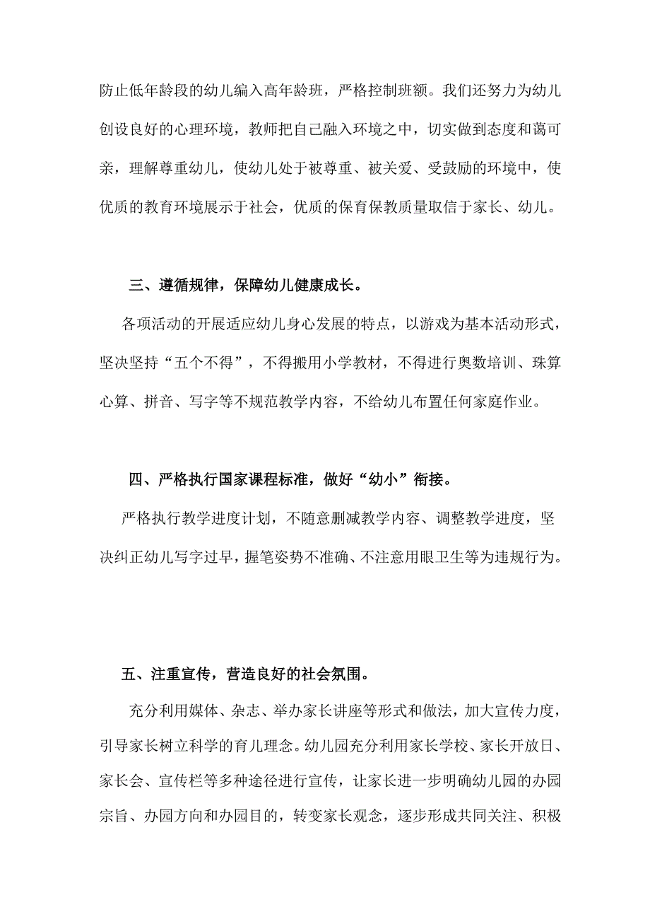 亲亲幼儿园保教工作规范和防止_第4页