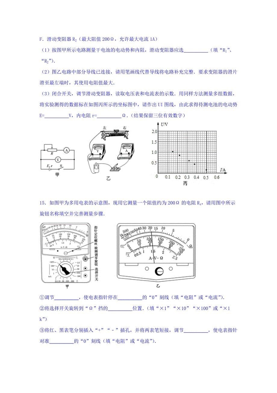 江苏省扬州市邗江中学2015-2016学年高二上学期期中物理试卷（选修）含解析_第5页