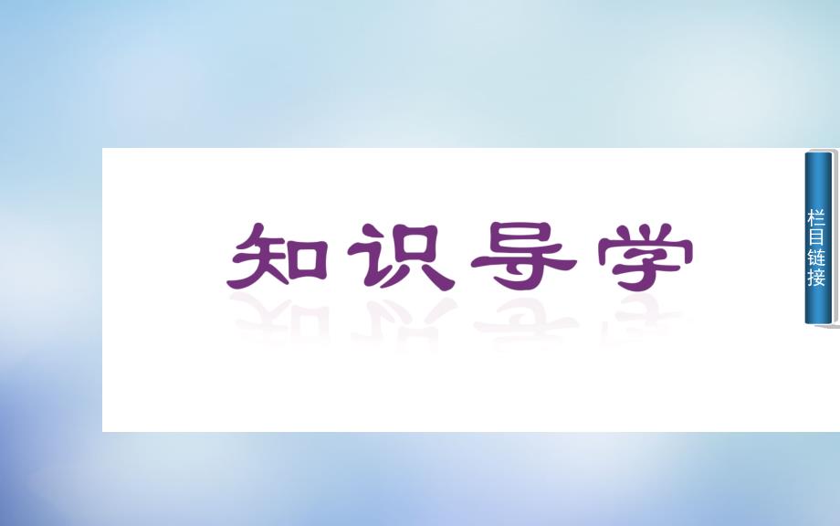 2015-2016高中化学 1.2.1物质的量的单位课件 摩尔 新人教版必修1_第4页