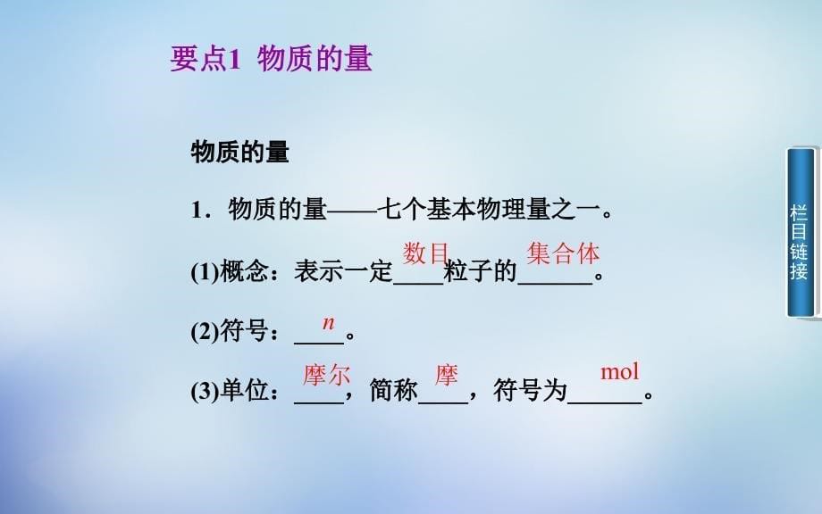 2015-2016高中化学 1.2.1物质的量的单位课件 摩尔 新人教版必修1_第5页