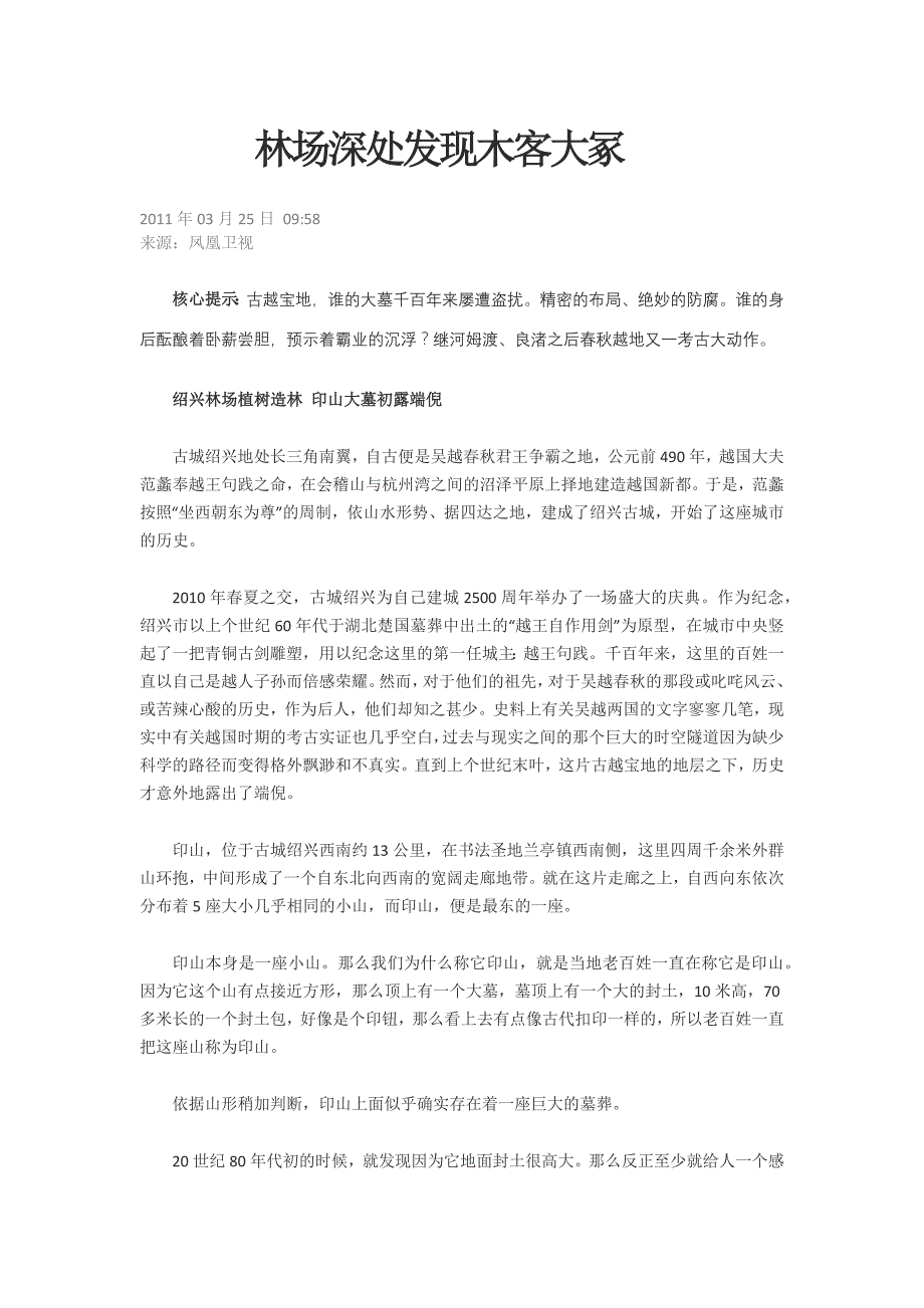 林场深处发现木客大冢_第1页