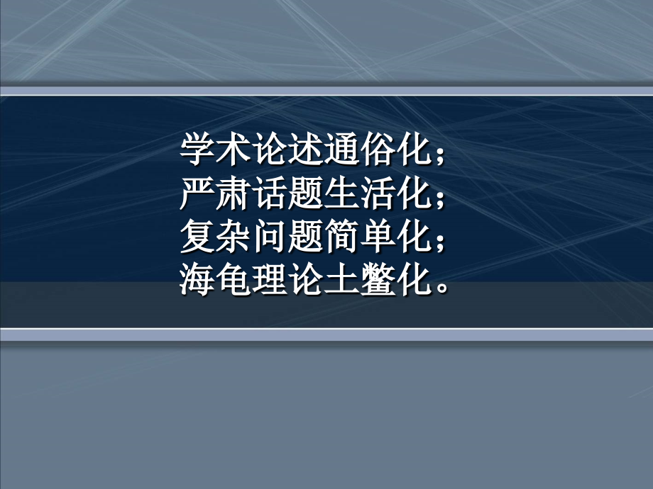 经典实用有价值的企业管理培训课件：历史不能假设领导不能选择_第4页