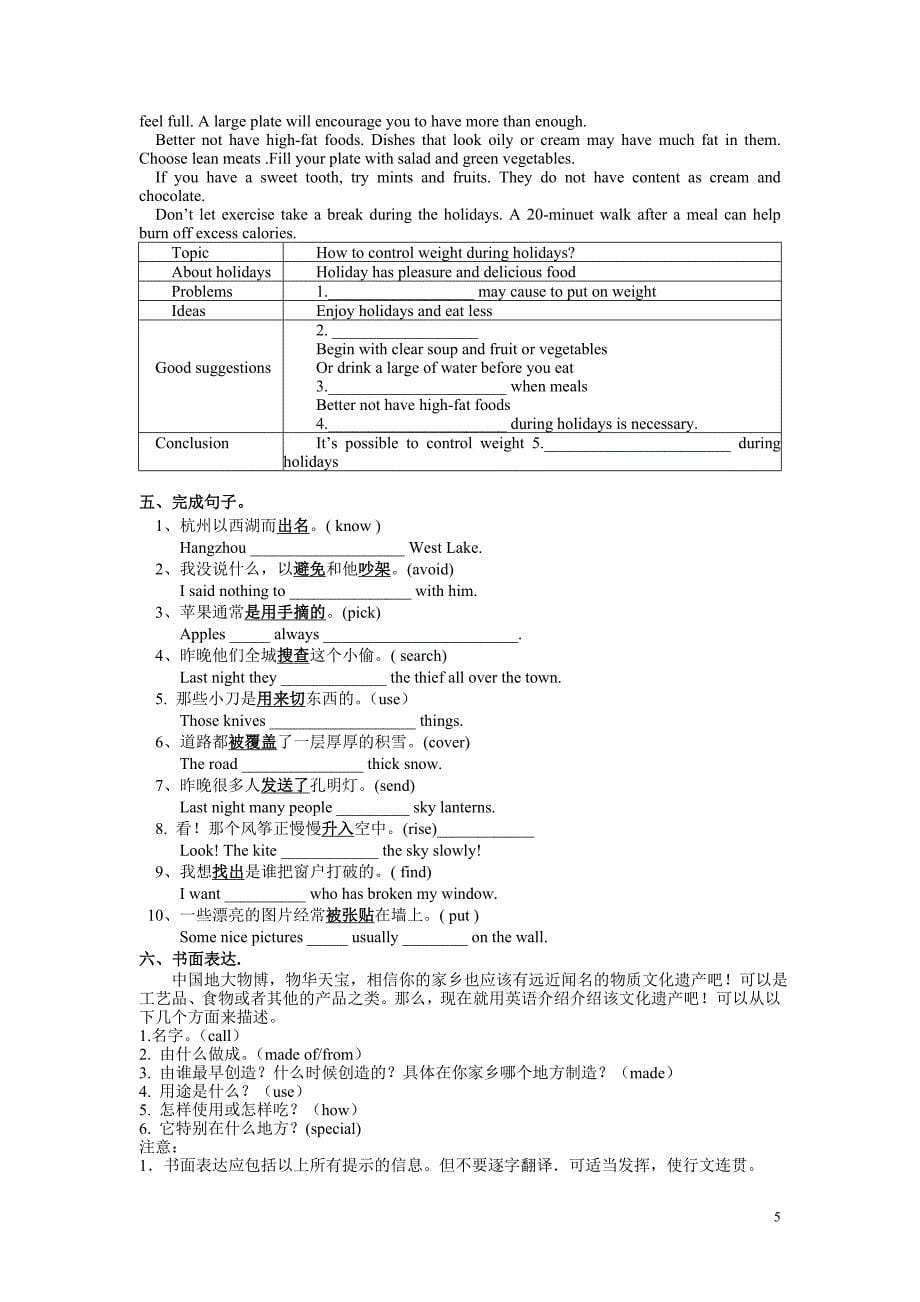 九年级Unit5单元整理及模块训练1(黄新建名师工作室)_第5页