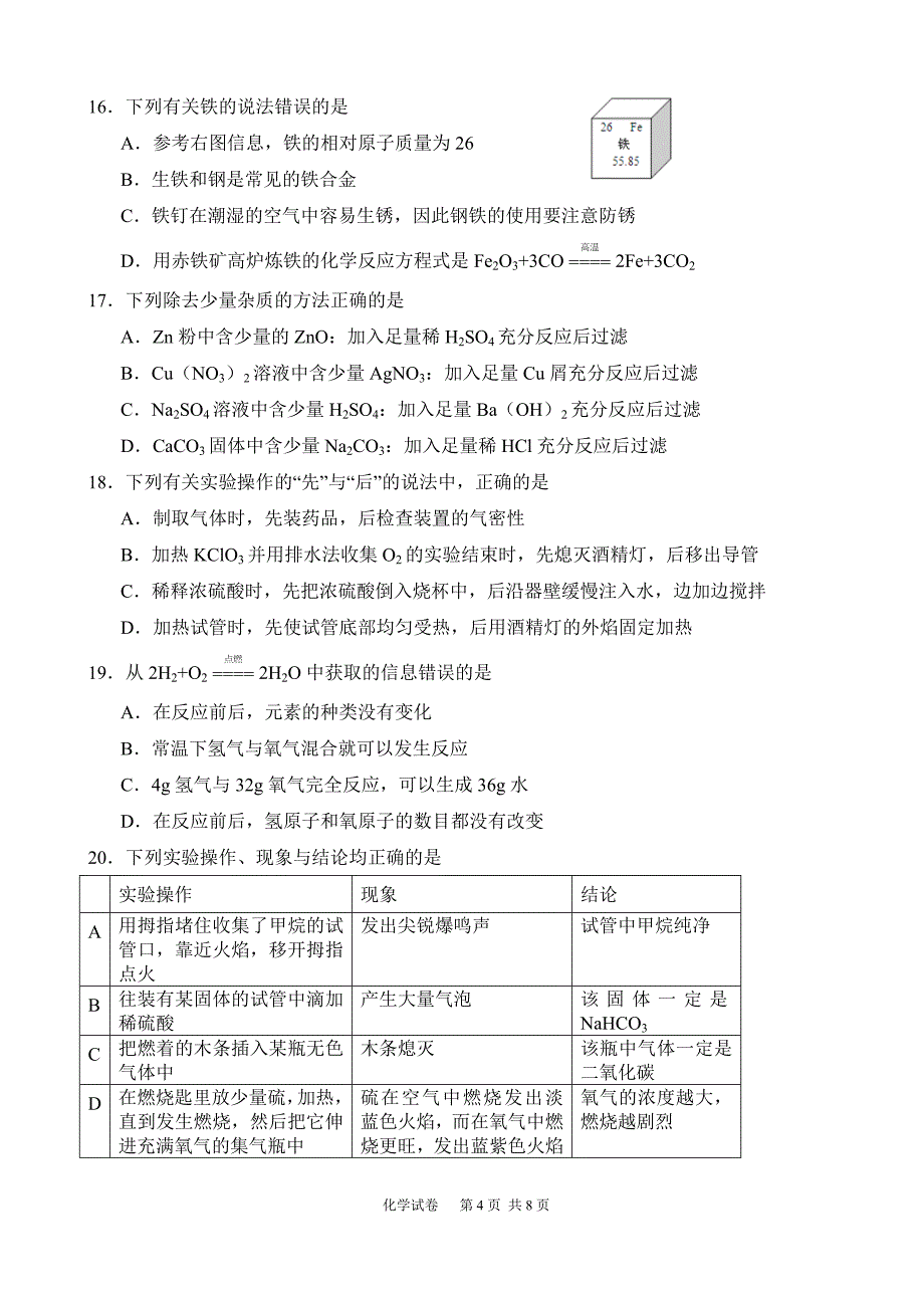 2015年广州市初中毕业生学业考试_第4页