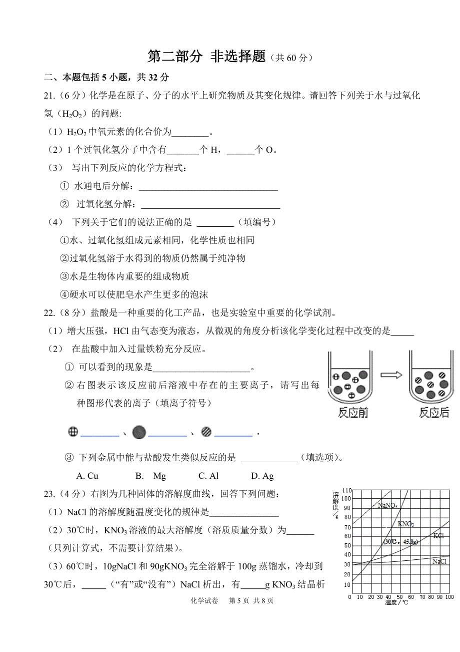 2015年广州市初中毕业生学业考试_第5页