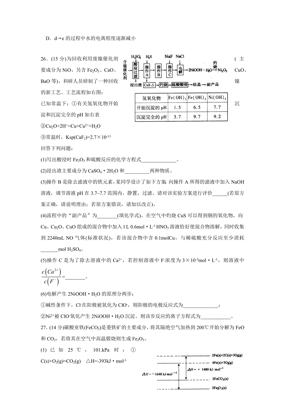 山东省鄄城一中2016届高三4月模拟检测理科综合化学试题含答案_第2页