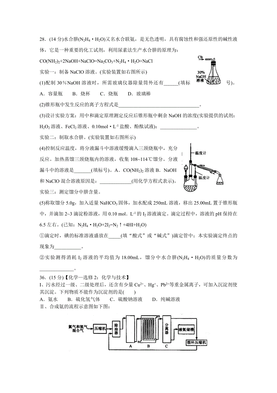 山东省鄄城一中2016届高三4月模拟检测理科综合化学试题含答案_第4页