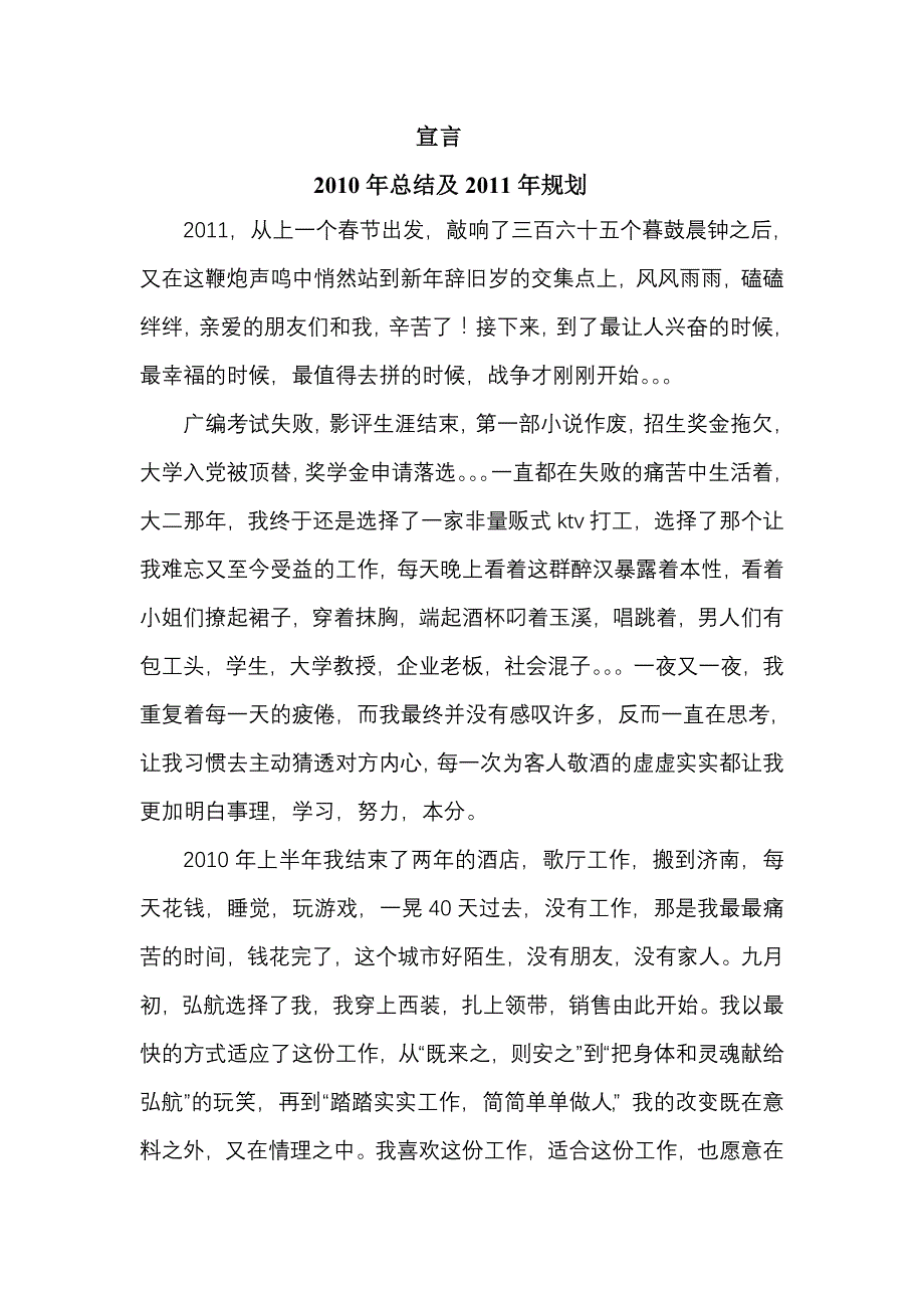 工作总结及年底计划超搞笑_第1页