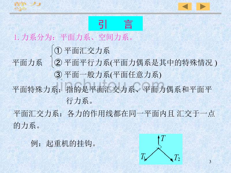 002静力学基本力系_第3页