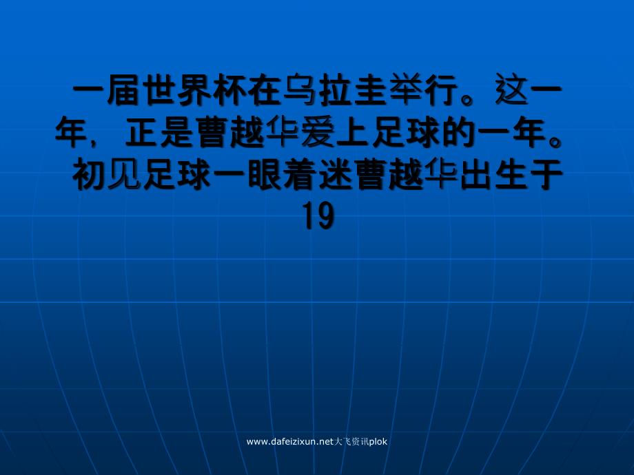 球龄和世界杯历史一样长南岸老人92岁还踢球_第4页