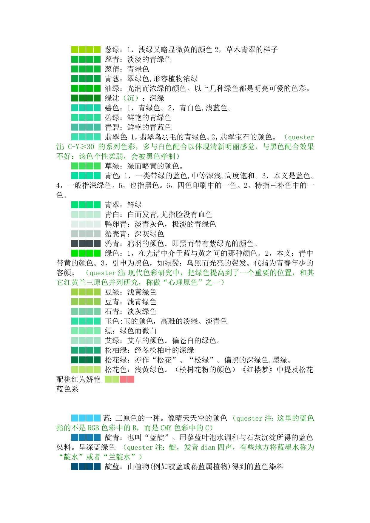 标准色彩卡及颜色介绍_第5页