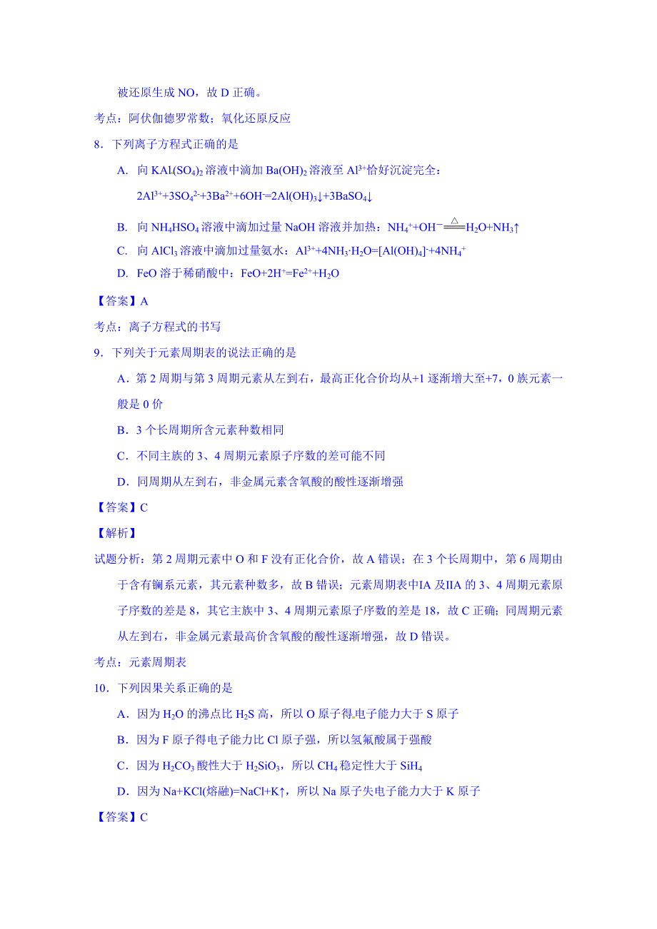 山东省齐鲁教科研协作体19所2016届高三上学期第一次联考化学试题含解析_第4页