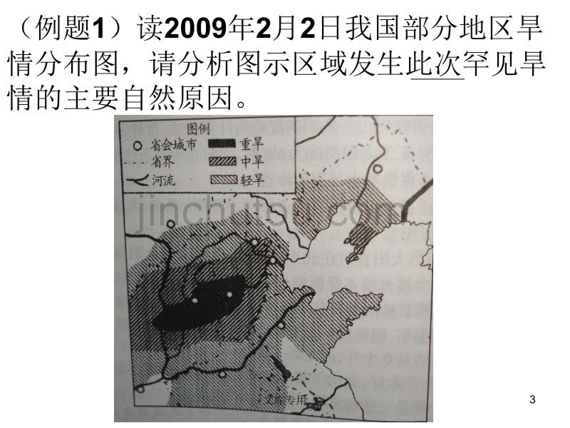 地理综合性试题答题方法指导_第3页