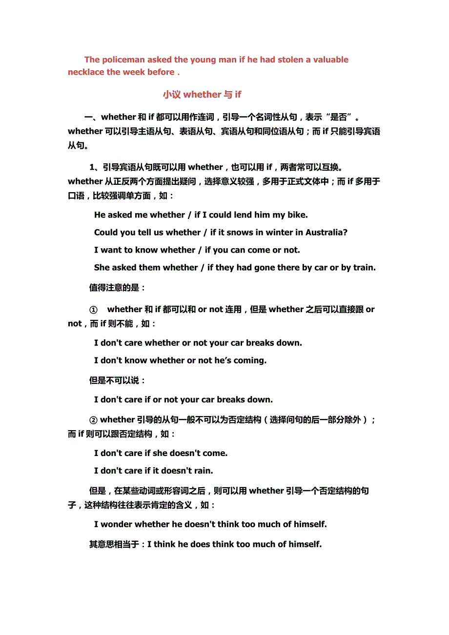 直接引语为一般疑问句变化例句及小议whether与if_第2页