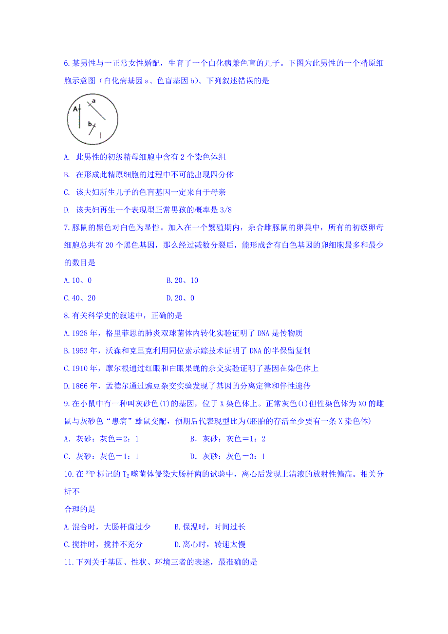 江苏省2015-2016学年高一下学期期末考试生物（选修）试题含答案_第2页