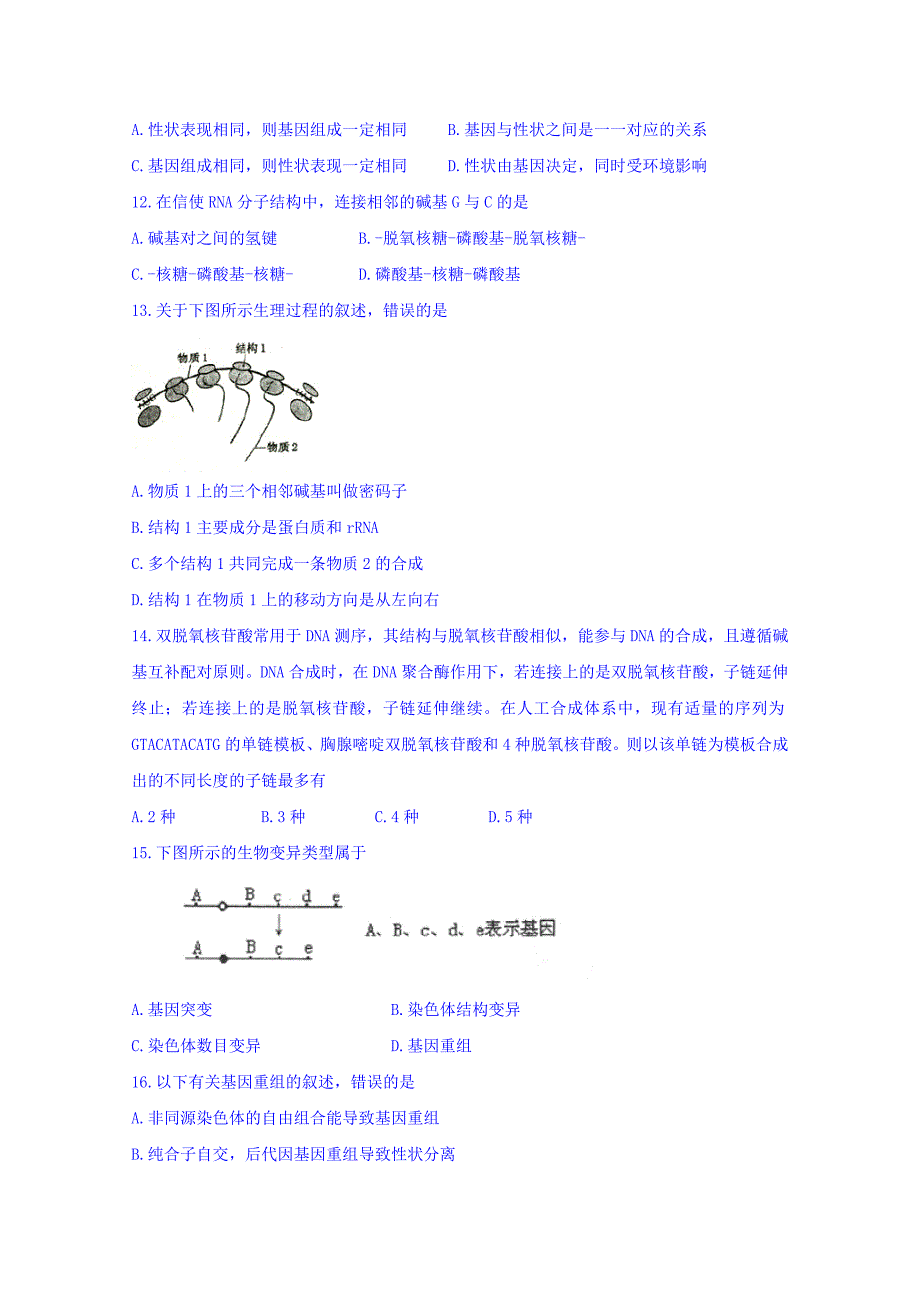 江苏省2015-2016学年高一下学期期末考试生物（选修）试题含答案_第3页