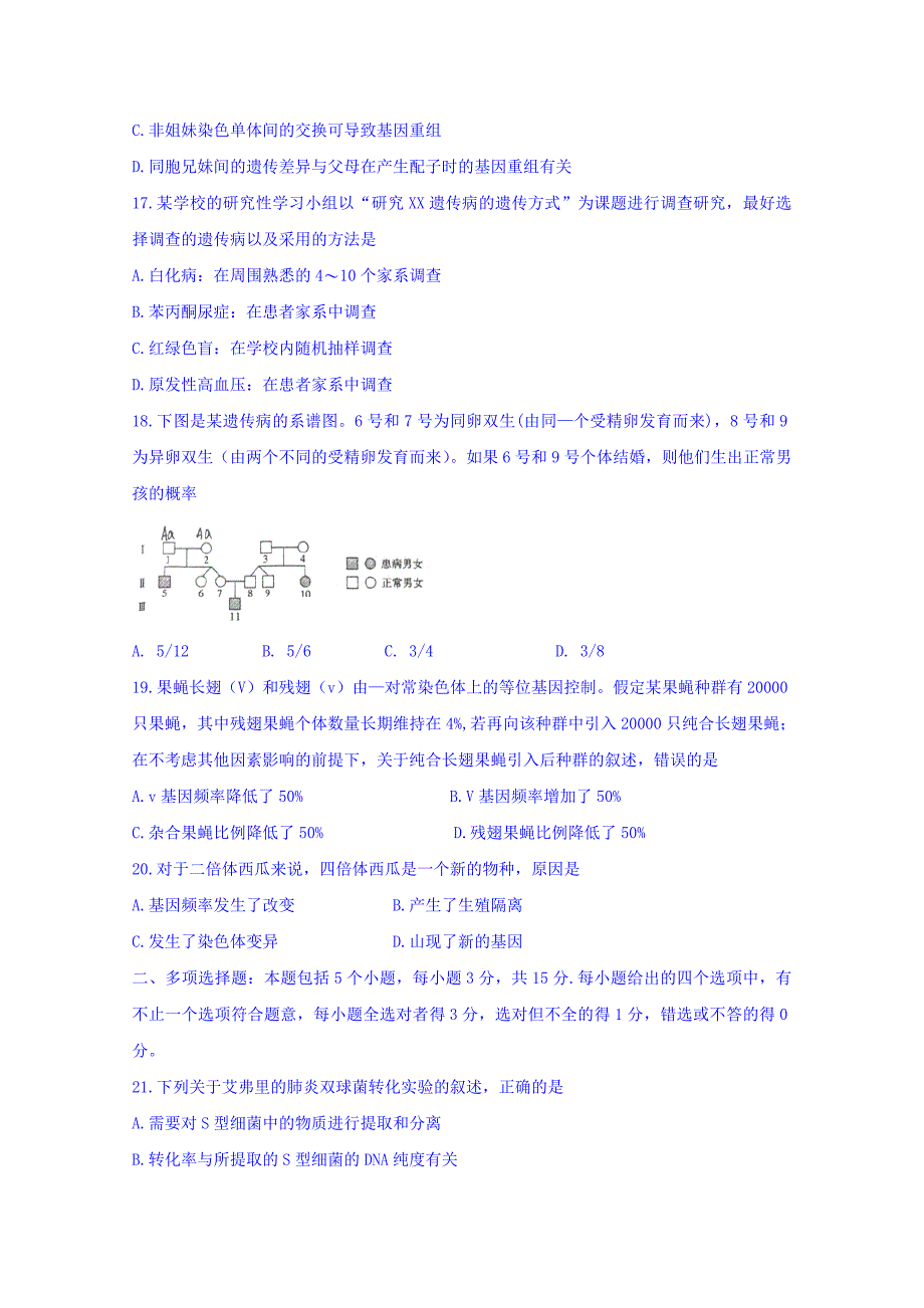 江苏省2015-2016学年高一下学期期末考试生物（选修）试题含答案_第4页