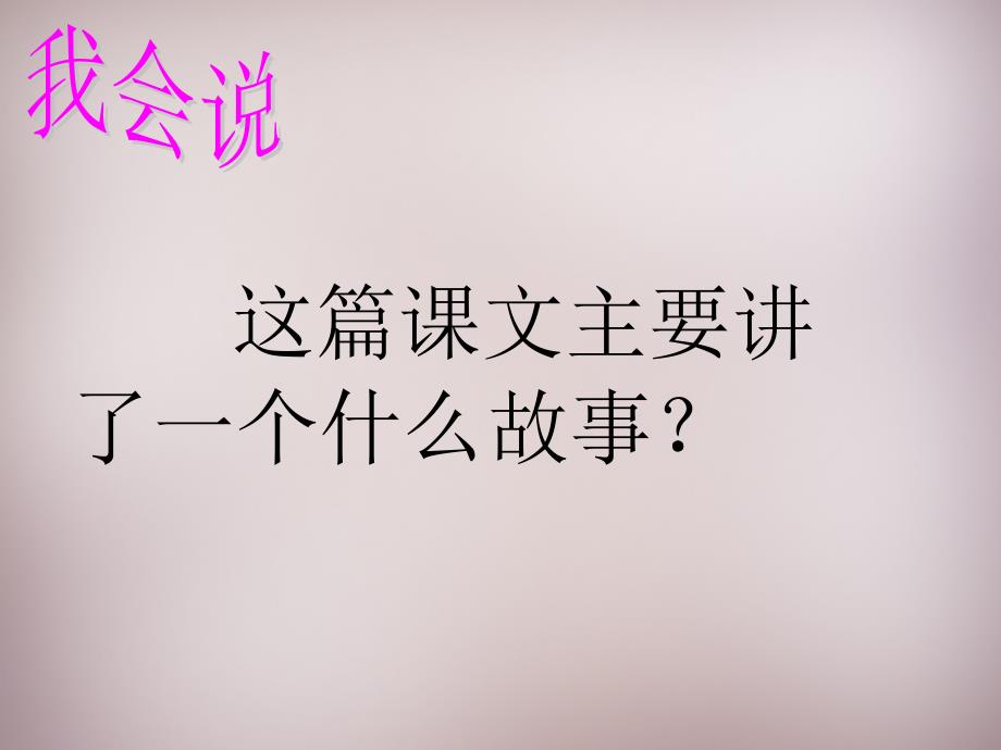 2015年三年级语文上册《日月潭的传说》课件3 语文A版_第3页