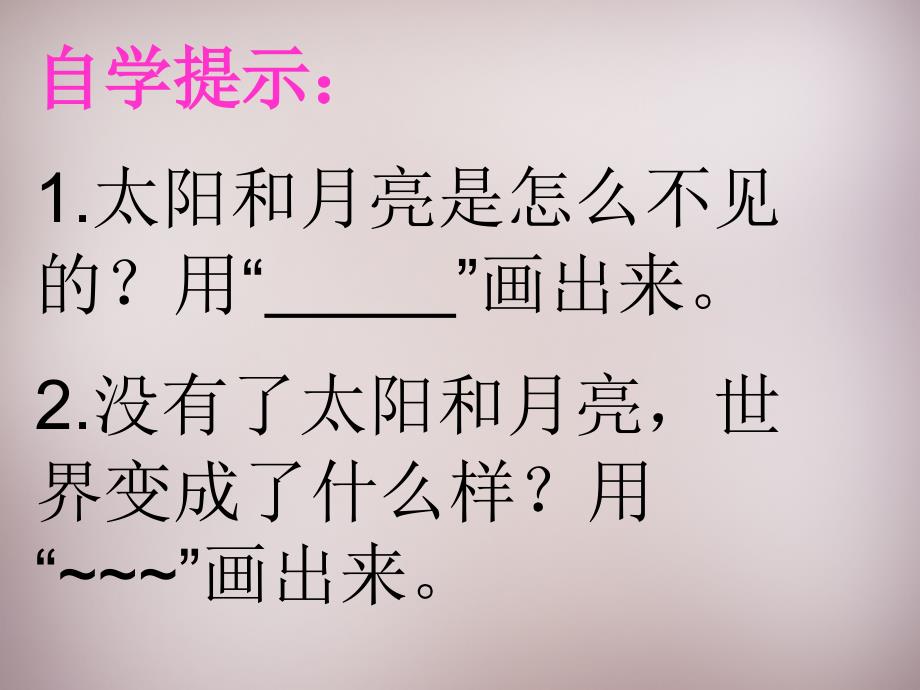 2015年三年级语文上册《日月潭的传说》课件3 语文A版_第4页