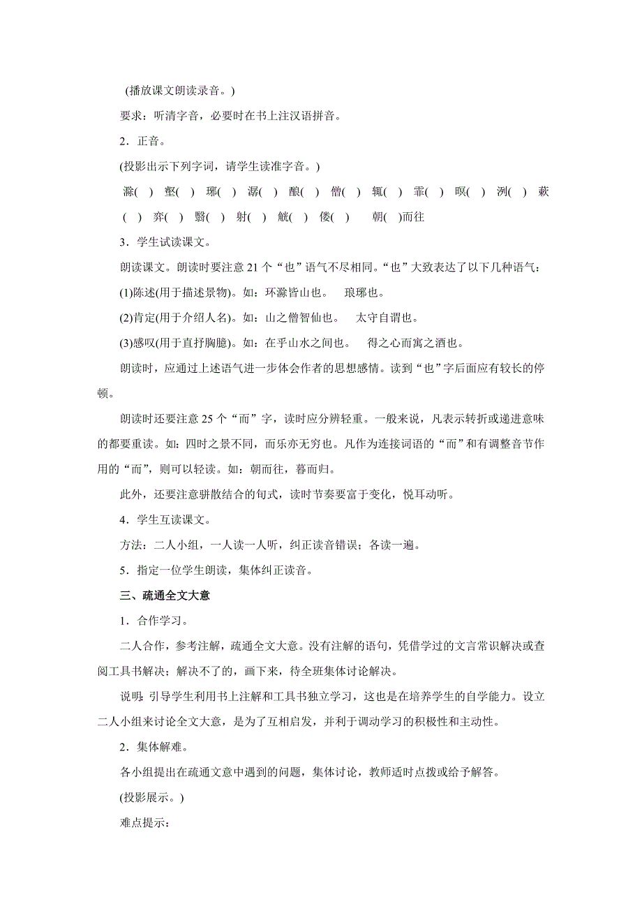 语文：第28课《醉翁亭记》教案(新课标八年级下)_第2页