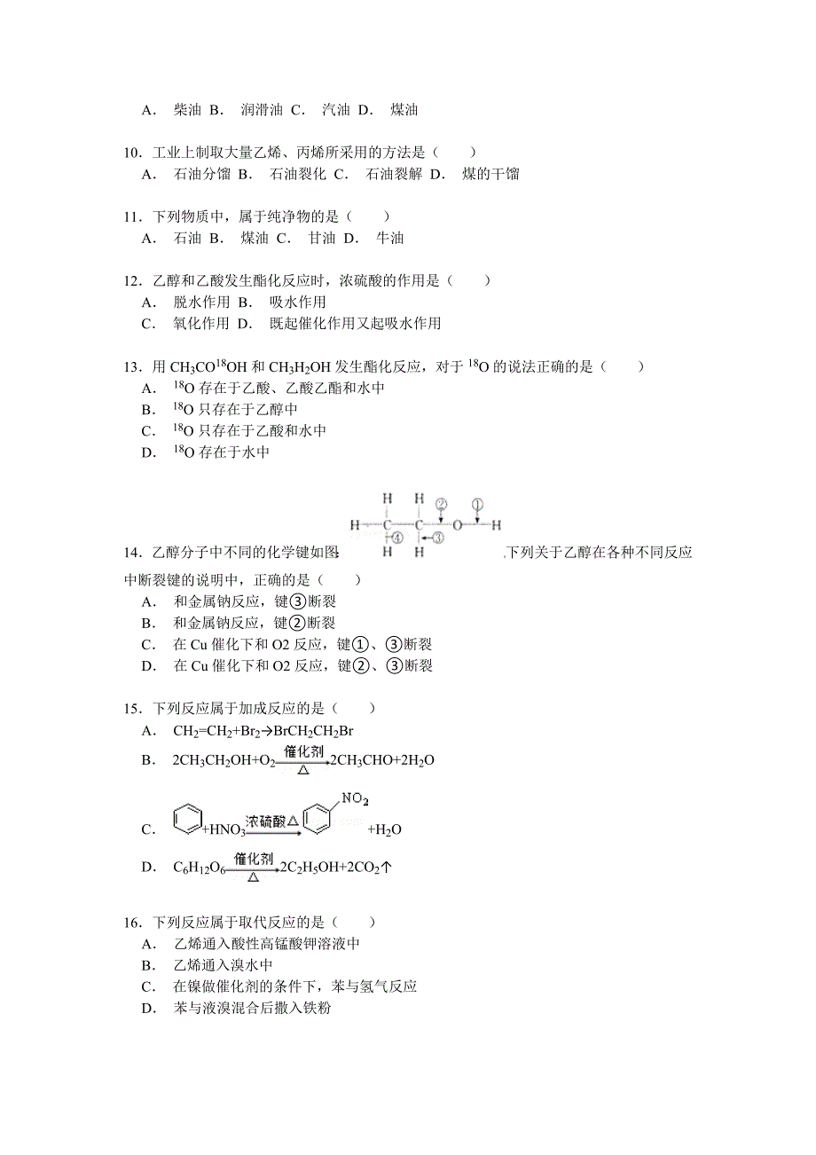 江苏省徐州市新沂二中2014-2015学年高一下学期月考（二）化学试卷含解析_第2页