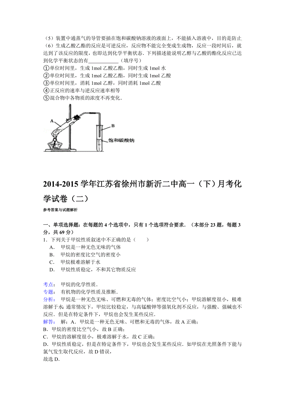 江苏省徐州市新沂二中2014-2015学年高一下学期月考（二）化学试卷含解析_第4页