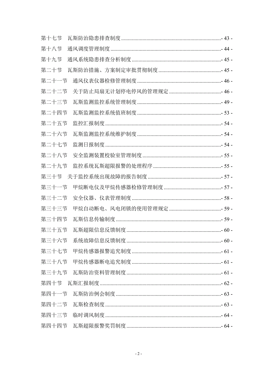 瓦斯防治中心管理制度_第3页