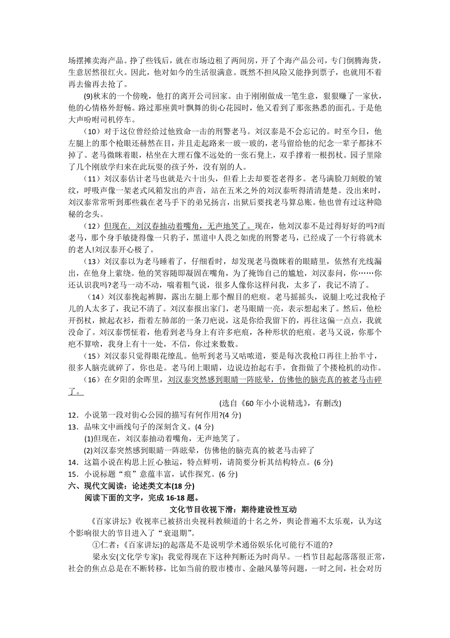 江苏省徐州市2015届高三上学期期中考试语文试题含答案_第4页