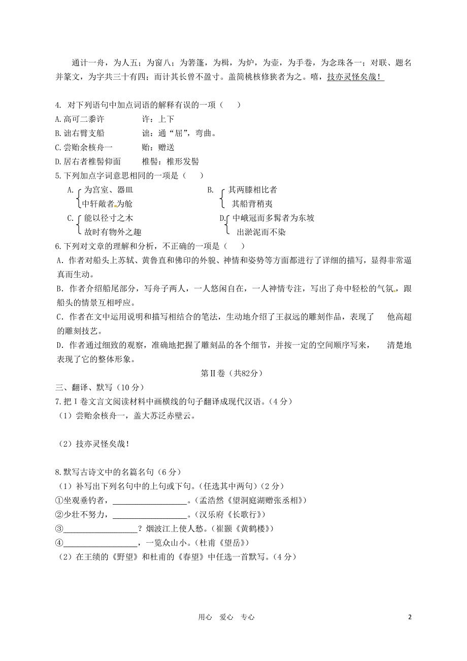 四川省成都市2012-2013学年八年级语文上学期期中考试试题新人教版_第2页