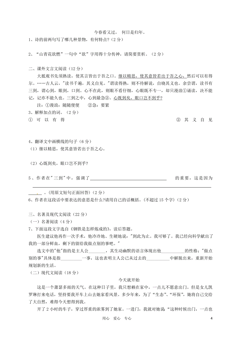 四川省成都市2012-2013学年八年级语文上学期期中考试试题新人教版_第4页