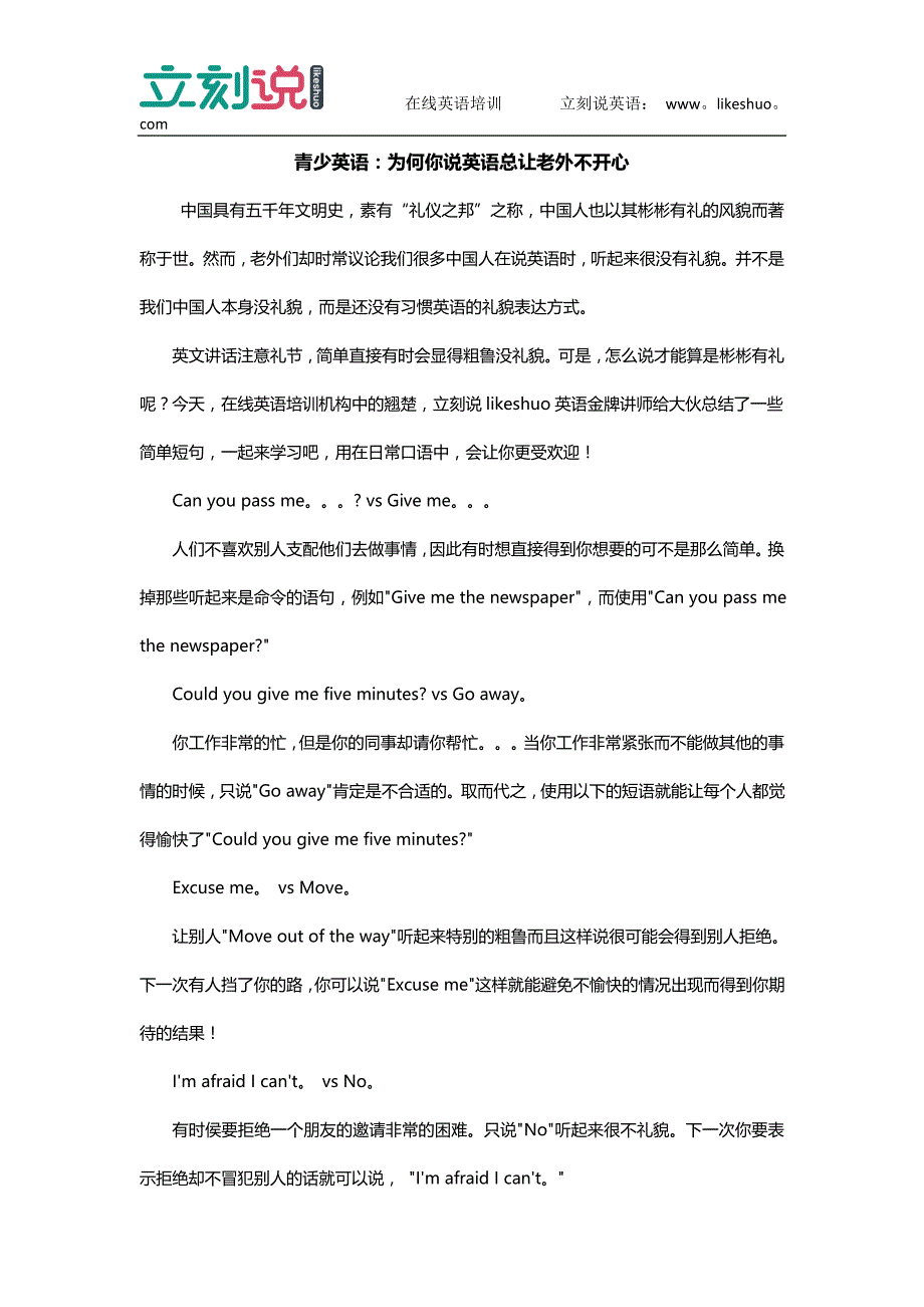 在线英语培训：为何你说英语总让老外不开心_第1页