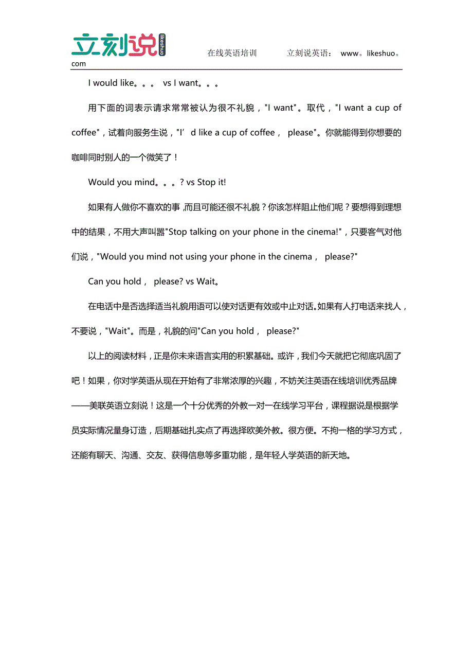 在线英语培训：为何你说英语总让老外不开心_第2页