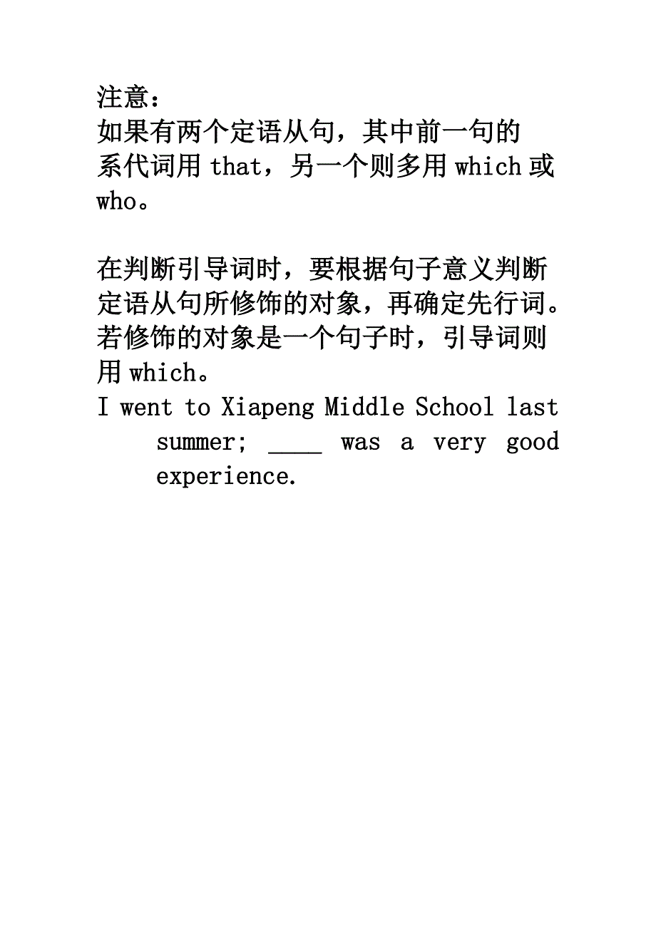 高中定语从句特殊情况_第4页