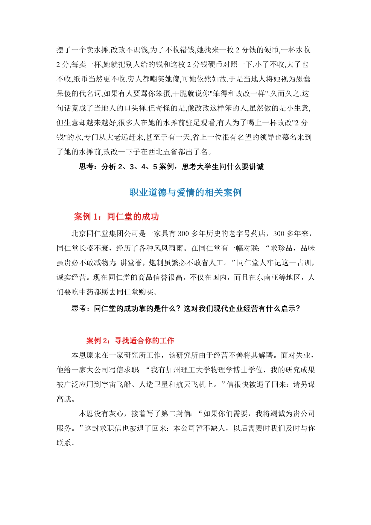 关于诚信的几个案例--德育教育_第2页