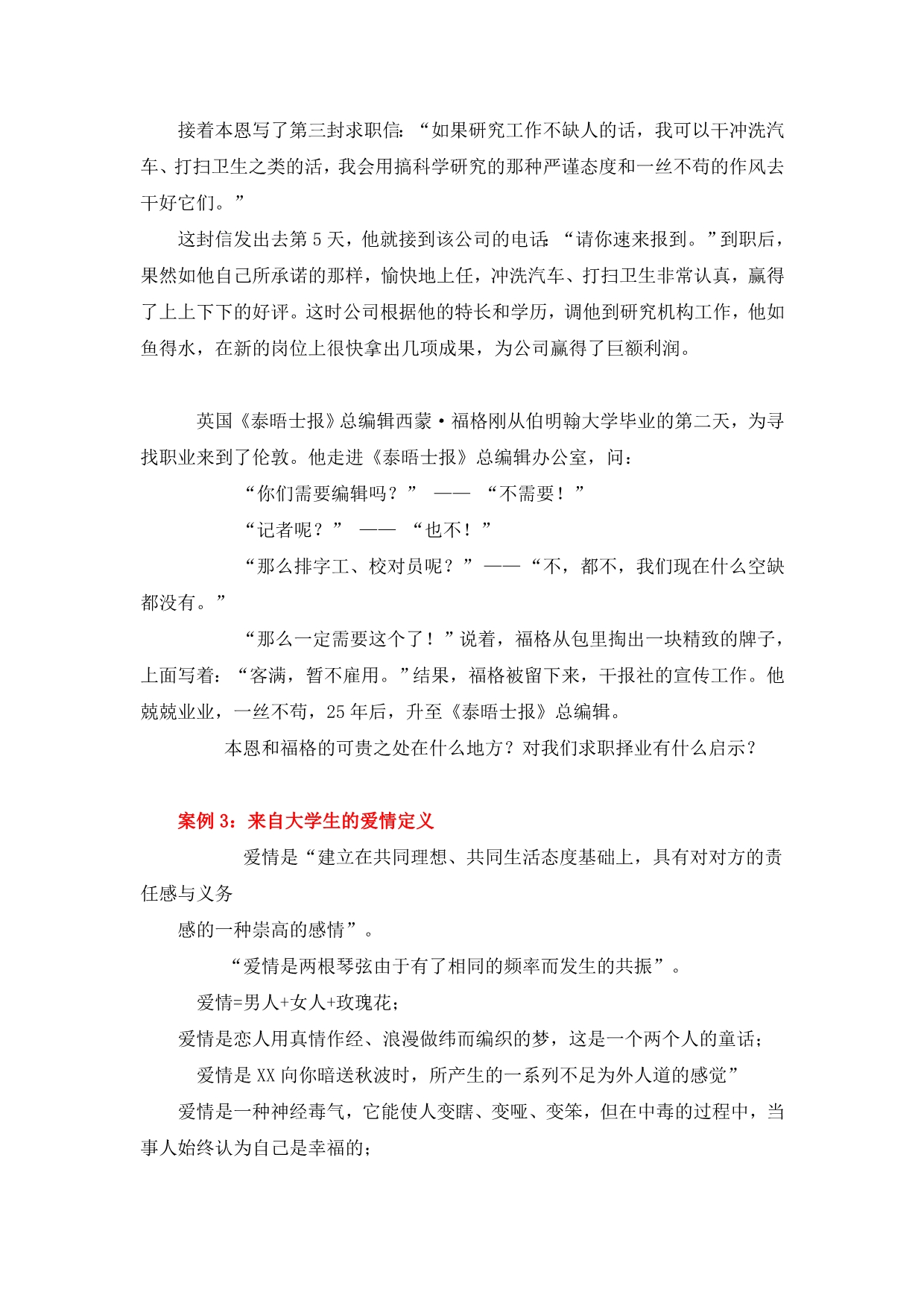 关于诚信的几个案例--德育教育_第3页