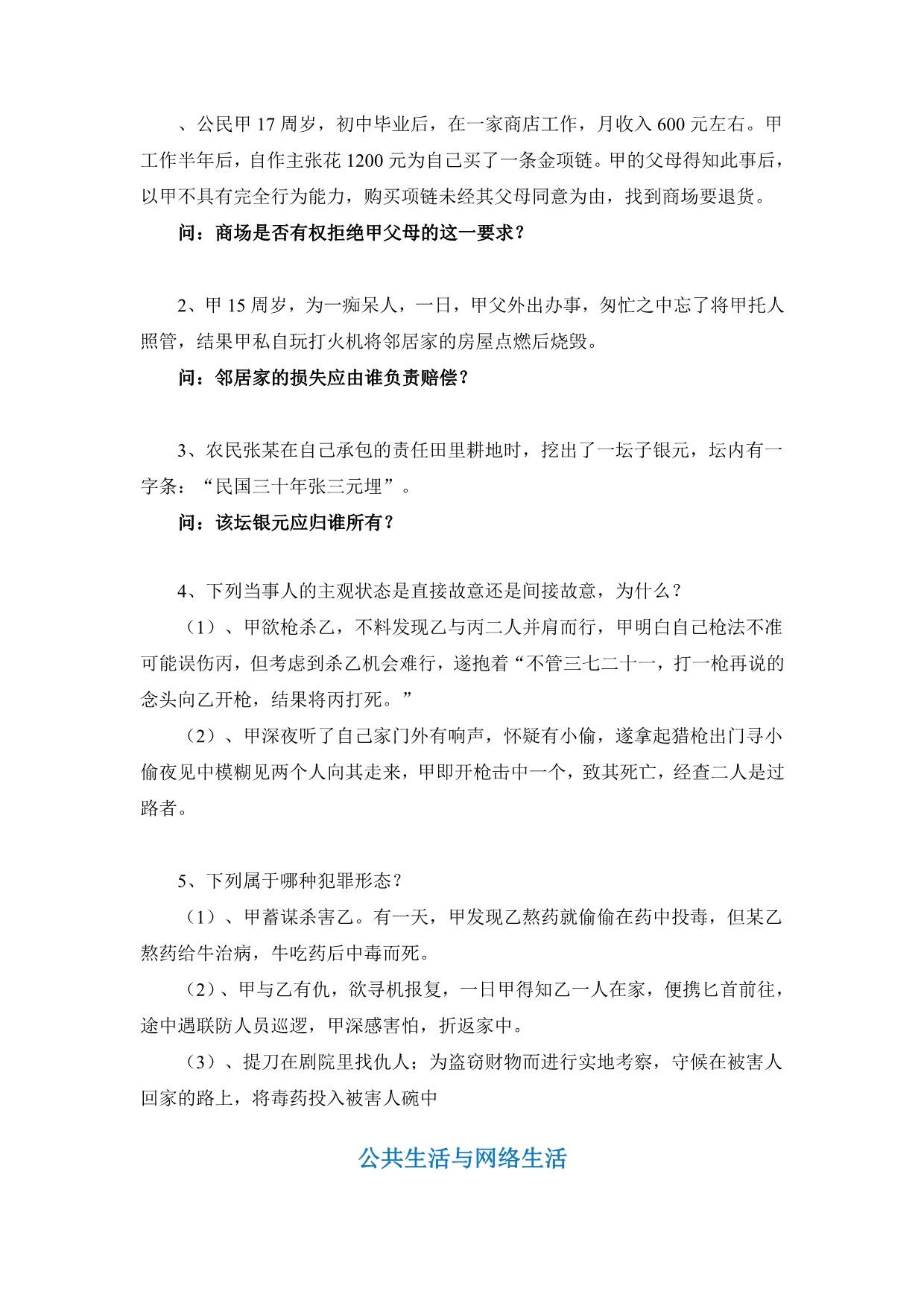 关于诚信的几个案例--德育教育_第5页