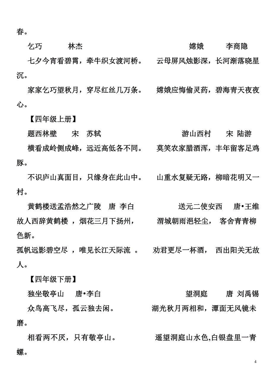 人教版六年级语文毕业总复习资料_第4页