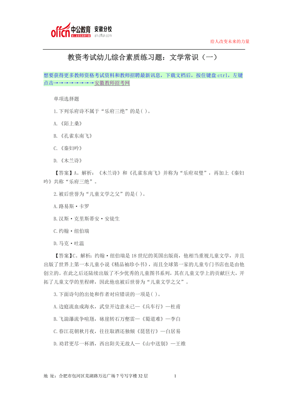 2014下半年安徽教师资格证考试题目丨考试题库丨考试资料136_第1页