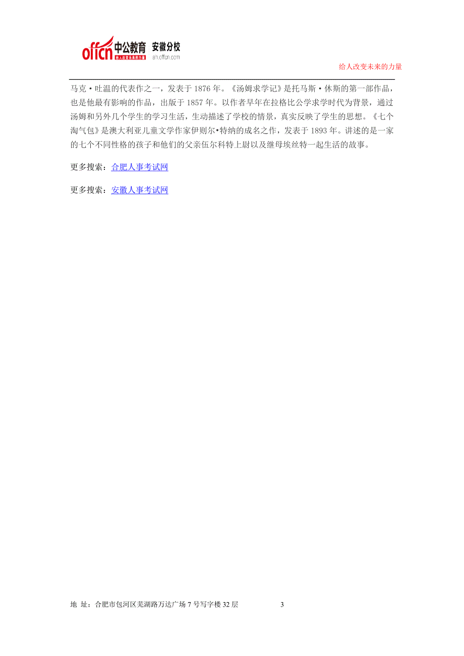 2014下半年安徽教师资格证考试题目丨考试题库丨考试资料136_第3页