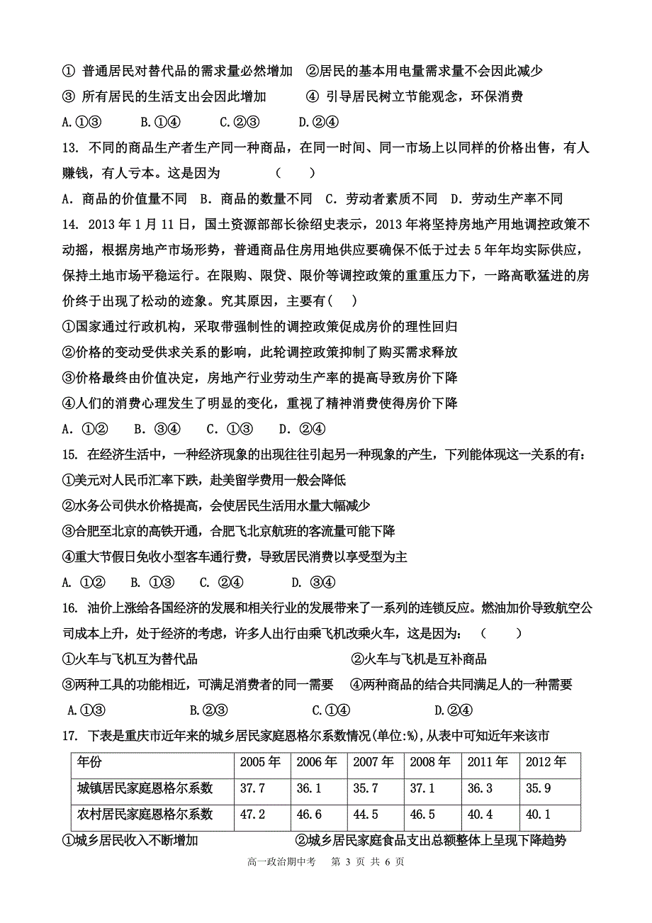 高一政治必修一期中考考卷_第3页